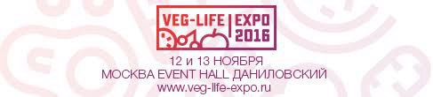 вегетарианская выставка Москва
