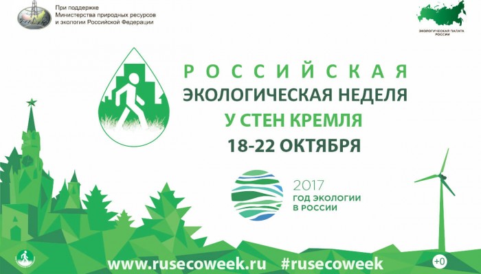 Эконеделя Россия ecoweek 