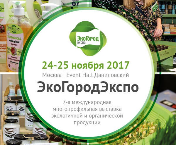 Экогородэкспо выставка в Москве
