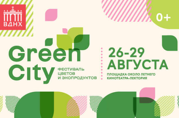 Green City ВДНХ 2021