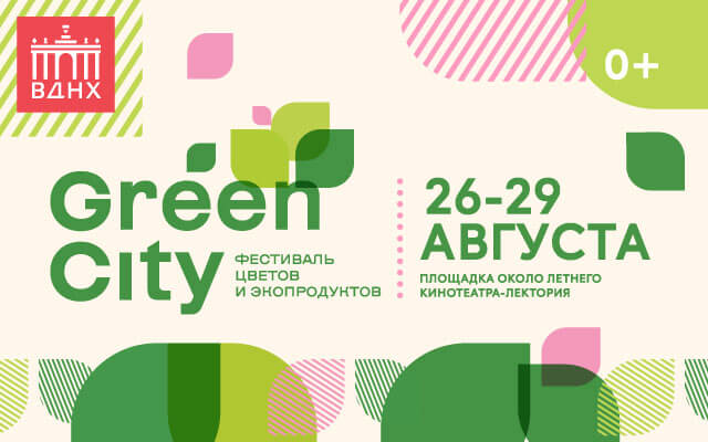 Green City ВДНХ 2021