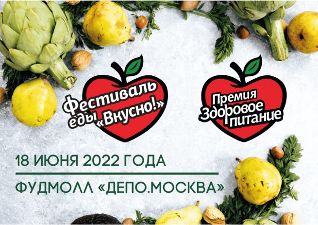 фестиваль еды Вкусно 2022